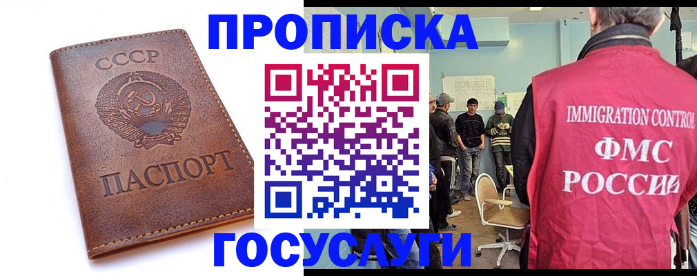 прописка для работы в Касимове