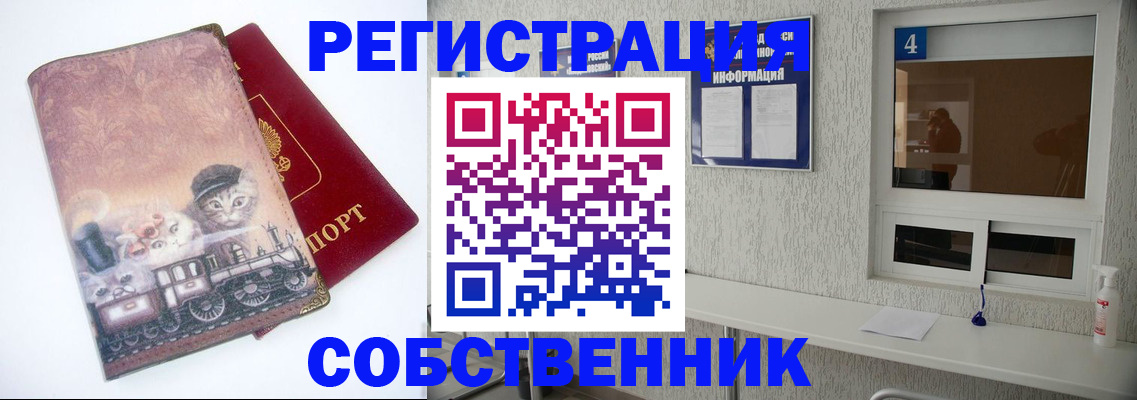 купить прописку в Касимове
