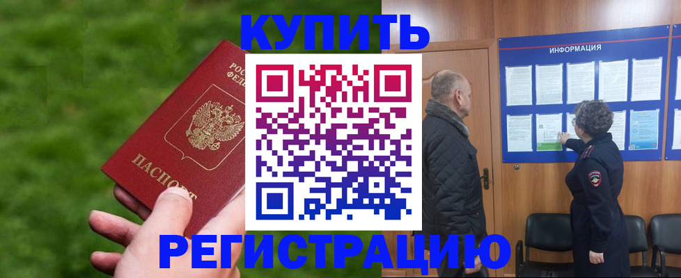 прописка штамп в Касимове